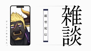 【縦型雑談】もう3月中旬だとォ　#shorts #ケモV #Vtuber