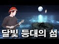 [플루트] LOST ARK Soundtrack - 별빛등대의섬 [L'Flutist 인지환]