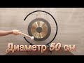 Гонг диаметр 50 см