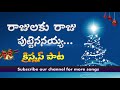 LATEST TELUGU CHRISTMAS SONGS 2021 ||Rajulaku Raju Puttenanaiyaa| Connect With Jesus Mp3 Song