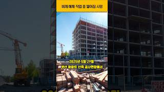산업안전교육 - 중대재해사고 - 떨어짐 - 비계 해체 작업 중 떨어짐 사망, 2025년 5월 29일 #shorts #중대재해 #중대재해사고#안전사고#안전교육#산업안전교육