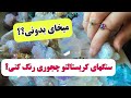 کریستال رنگی آموزش هنری رنگ کردن کریستال رنگ کردن سنگ نمک آموزش رنگ کردن کریستال 