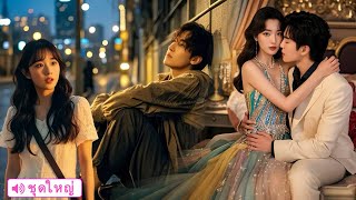 สาวยากจนบังเอิญช่วยชายคนหนึ่ง โดยไม่รู้ว่าเขาคือ CEO ที่ซ่อนตัวอยู่ และเขาตกหลุมรักเธอ!