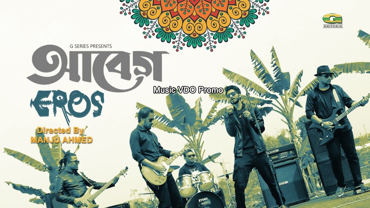 Abeg  Eros  Promo  Manju Ahmed  Bangla Band  G Series  newsg24