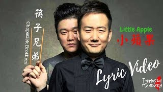 小蘋果 Little Apple - 筷子兄弟 Chopstick Brothers ( Chinese / Pinyin / English Lyrics 歌詞 )