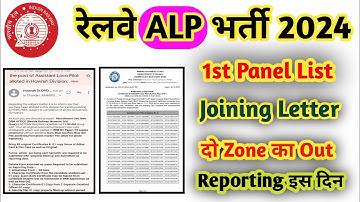 RRB ALP 1st Panel List Out | Railway ALP Joining Letter Out | RRB ALP 2nd dv | ALP Reporting Date