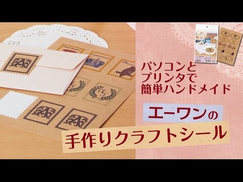 パソコンとプリンタで簡単ハンドメイド 手作りクラフトシール Youtube