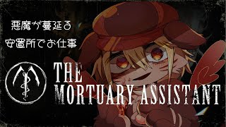 【ホラー】安置所でお仕事…のはずがなにかがおかしい？【ケモV】