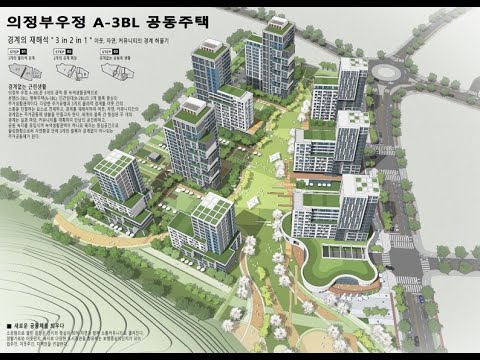 의정부우정 A-3BL(행복주택 1,059호)_2021 LH 하우징 디자인 어워드