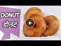 घरमा डोनट बनाउने सजिलो तरिका | Easy Donut Recipe