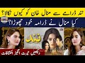 Nand Drama Story| Why Minal Khan Left Drama Serial Nand| CMC HOME