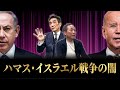 【イスラエル・ハマス戦争②】停戦合意「ありえない」...ネタニヤフ首相の“頭の中”は？イラン大統領死亡は事故？背後に中国？— "報道されない中東情勢"の裏側をわかりやすく解説【石田和靖×渡邉哲也】