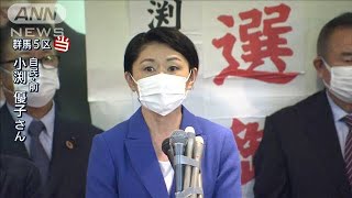 群馬5区で小渕優子氏（自民）が当選(2021年10月31日)