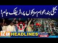 Electricity Load Shedding Update: Massive Protest | 12am News Headlines I 15 Apr 2026 I City 42