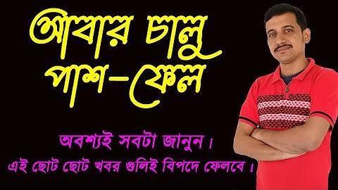 সত্যি করে ফিরছে  পাশ-ফেল ? // বিস্তারিত যা জানা না থাকলে বিপদ  // Nandi Academy // Primary Interview