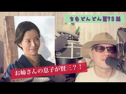 ちむどんどん第73話!