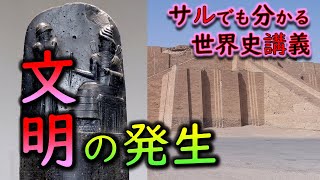 【世界史】 #003 メソポタミアの文化　月の満ち欠けが象徴する「諸行無常」の歴史観