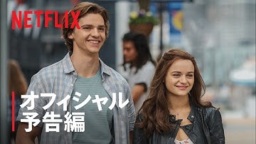 『キスから始まるものがたり2』予告編 - Netflix