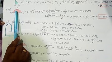 নবম শ্রেণির গণিত অ্যাসাইনমেন্ট-১(২য় সপ্তাহ) Assignment of Class IX Math(2nd Week)