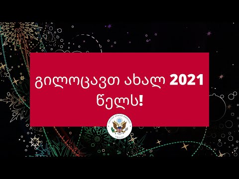US Embassy New Year Message 2021