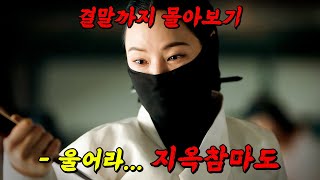 🔥최고 시청률 14.9%🔥최악의 빌런들을 향한 낮저밤이 이하늬의 역대급 참교육 드라마!!! 결말까지 몰아보기