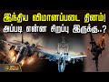 இந்திய விமானப்படை தினம்! - அப்படியென்ன சிறப்பு இருக்கு..? | Indian Air Force Day 2025