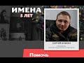 Руководитель ПСО "Ангел" Сергей Ковган