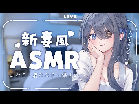 〖ASMR｜黒3Dio〗新妻風ASMR💙甘々囁きでいっぱい癒します〖耳かき | 肩たたき| 囁き など〗