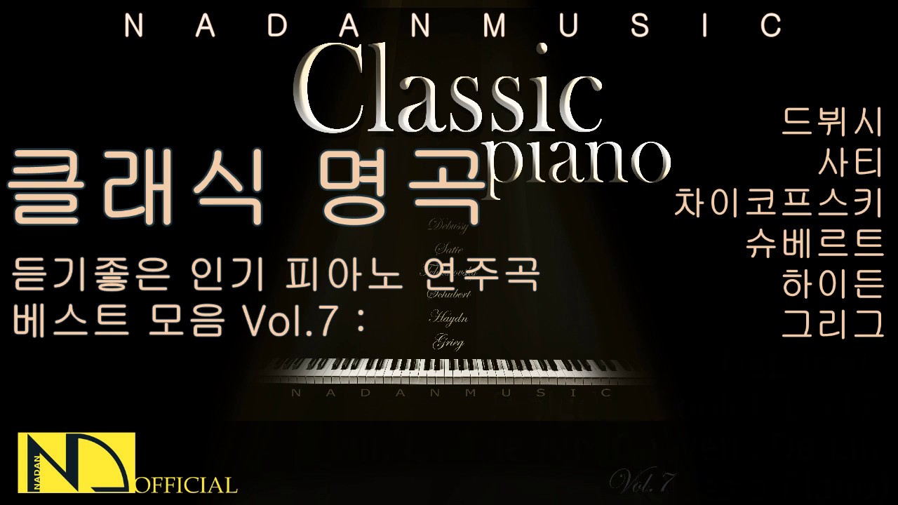 Sleduj 클래식 명곡 듣기좋은 인기 피아노 연주곡 베스트 모음 Vol.7 : 드뷔시,사티,차이코프스키,슈베르트,하이든,그리그 | 수면 공부 집중 태교 힐링 ♬ 나단뮤직(NadanMusic) na YouTube