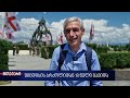 საინფორმაციო გამოშვება "მთავარი 20:30" - 12.08.2026