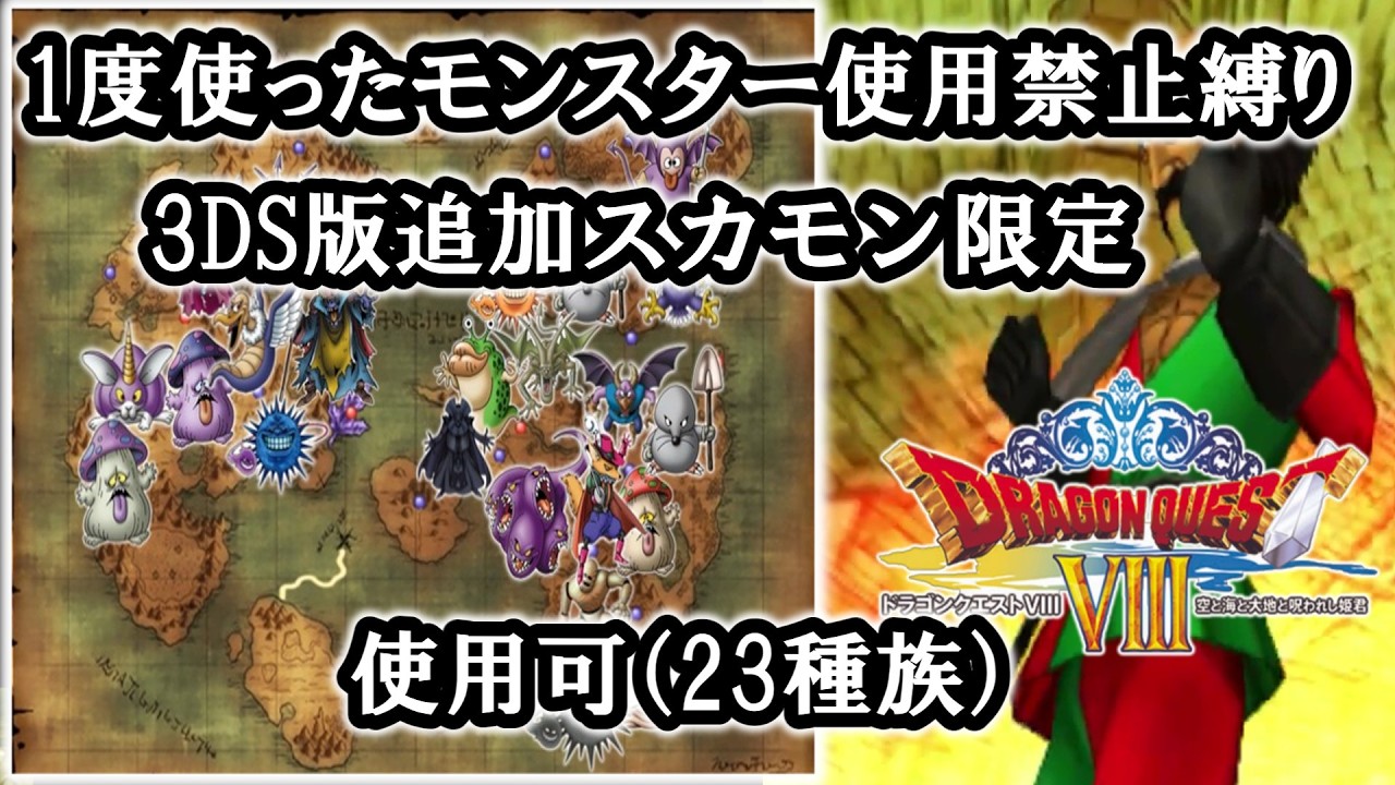 DQ8] Complete the Monster Battle Road Rank S using only the
