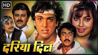 गोविंदा, कादर खान और असरानी की 80 के दशक की सुपरहिट मूवी | Dariya Dil (1988) Full Movie | किमी काटकर