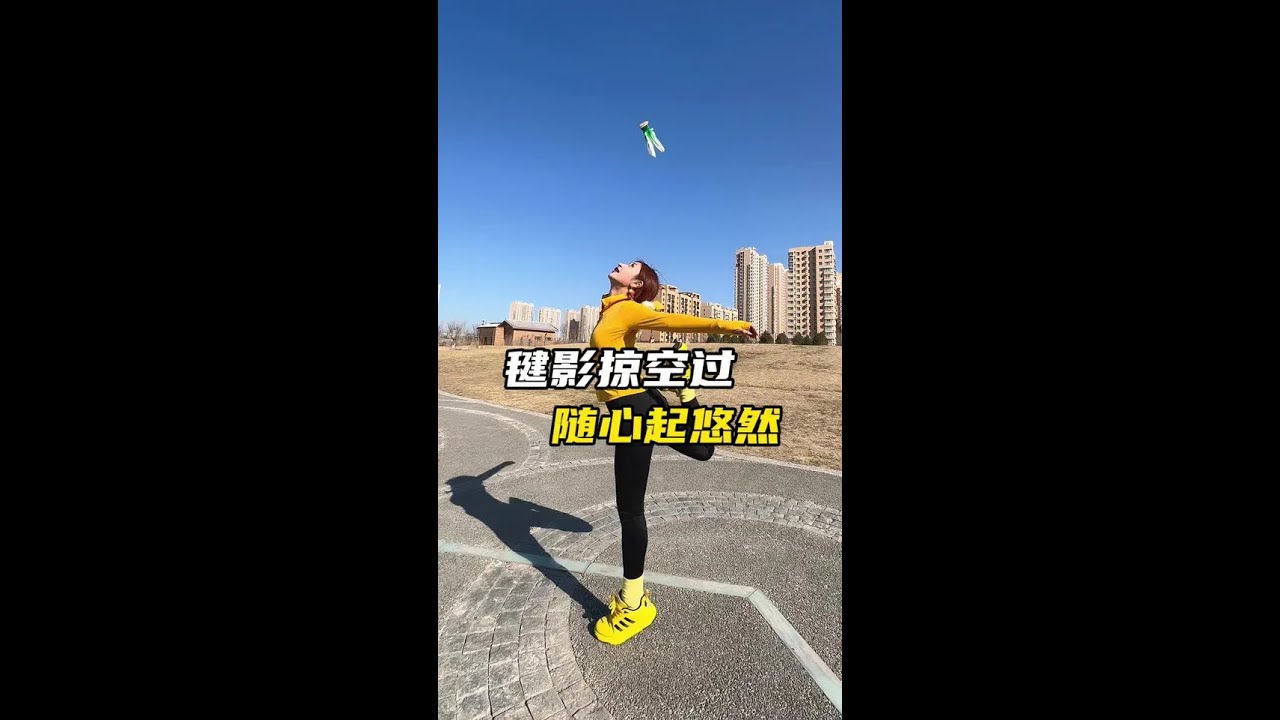 Let's play shuttlecock 