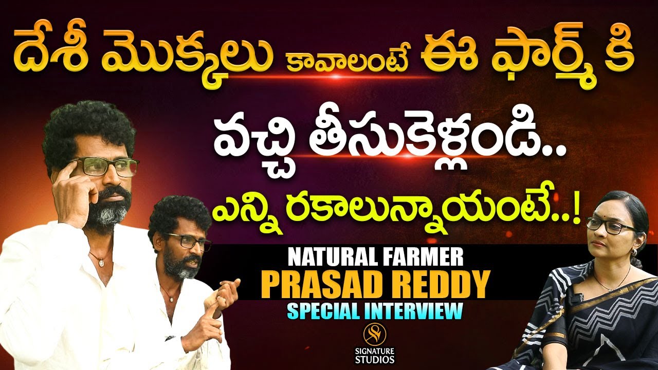Nature Farmer Prasad Reddy Exclusive Interview | Journalist Anjali | ‪@SignatureStudiostv‬