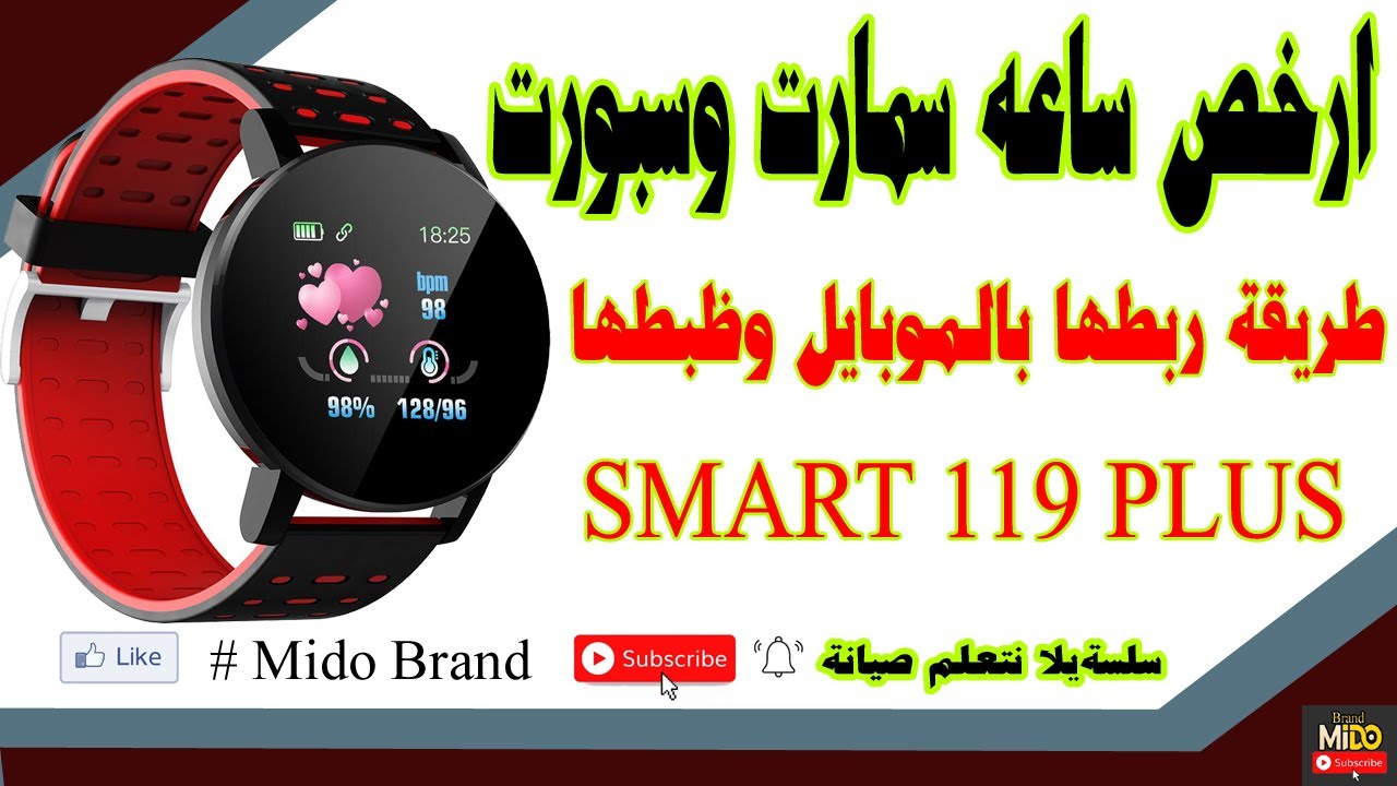 ساعه تاتش وب99 جنيه بس Smart Bracelet 119 PLUS YouTube