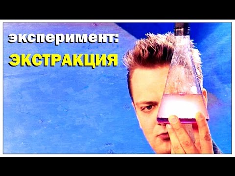 Video: Партиялык экстракция деген эмне?