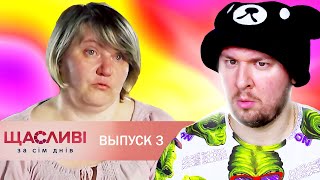 Счастливы за семь дней ► 3 выпуск ► Мария Бондарчук