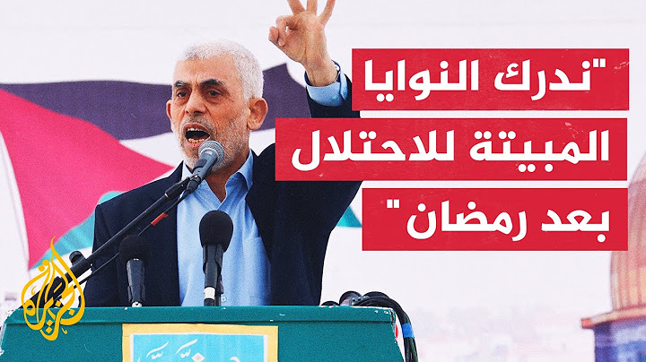 السنوار: الأمريكيون والأوروبيون والعرب نصحوا الاحتلال بلجم جنوده في الأقصى لكنه لم يستمع
