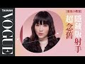 射手座超念舊、關心前任只希望對方好｜星座小常識｜Vogue Taiwan