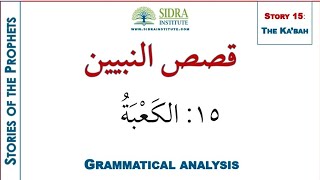 15. The Ka'bah grammatical analysis