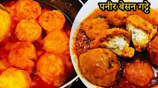 बिना लहसून प्याज की पनीर भरे गट्टे की अनोखी  सब्जी | Besan Gutta curry ।Paneer gatte ki sabji