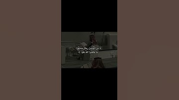 تلاوة قصيرة من سورة #الأحزاب الآية ٢٣-٢٤