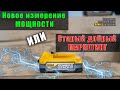 Аккумуляторы DeWALT PowerStack обзор и тесты испытание и мнение