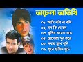 Achena atithi    movie bengali all songs ashok kumar rakhee  rohit roy sharad kapoor