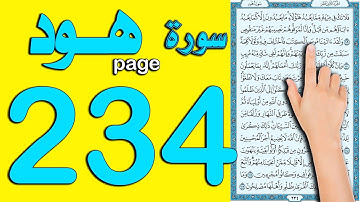 سورة هود صفحة 234