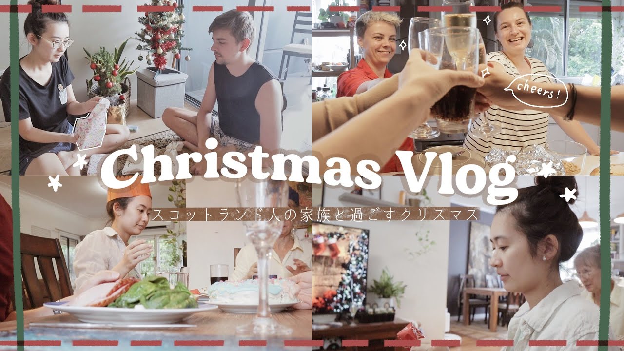 海外生活vlog スコットランド人の家族と過ごすクリスマス プレゼント交換 クリスマスランチ オーストラリアでの1日 Youtube