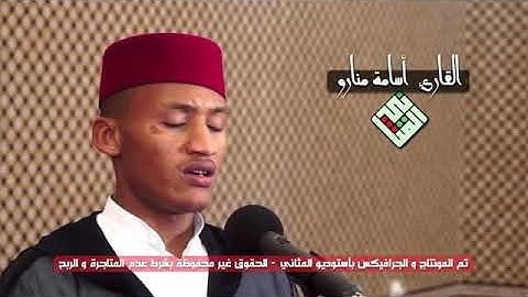 🔸 القارئ: #أسامة_منارو  🔸 الآيات: من سورة ص