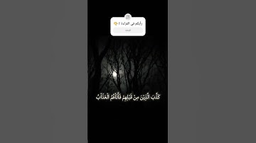 صلاة العشاء | سورة الزمر | تلاوة خاشعة بصوتي من سورة الزمر | قرآن كريم تلاوة هادئة | قرآن سورة الزمر