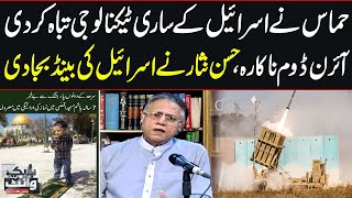 Hassan Nisar Ne Israel Ki Band Baja Di | Israel Palestine Escalation