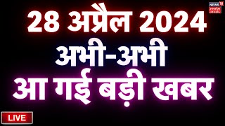 Aaj Ki Taaza Khabar LIVE: UP Lok Sabha Election 2024। Second Phase Voting Live। BJP। SP। Congress